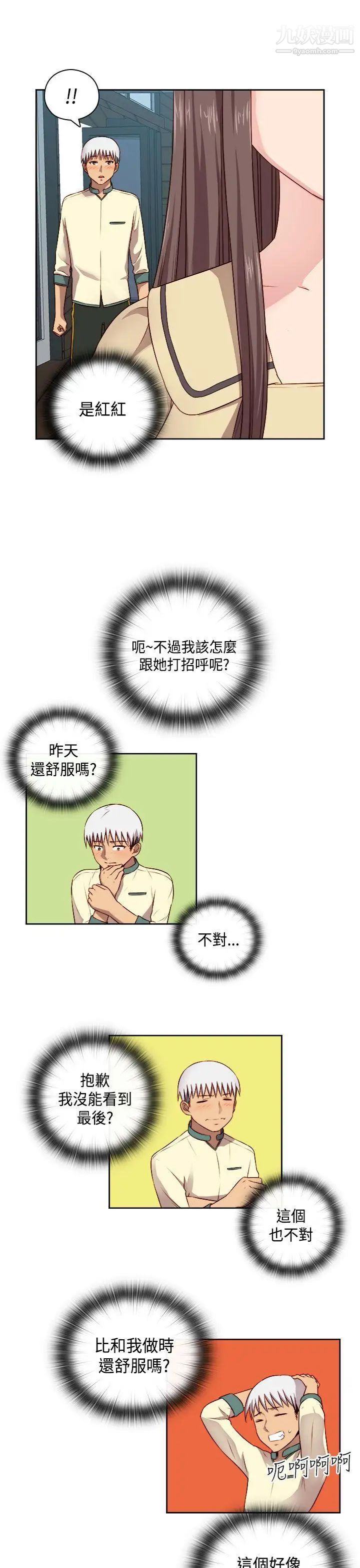 H校园第53话-第2季相武的表白