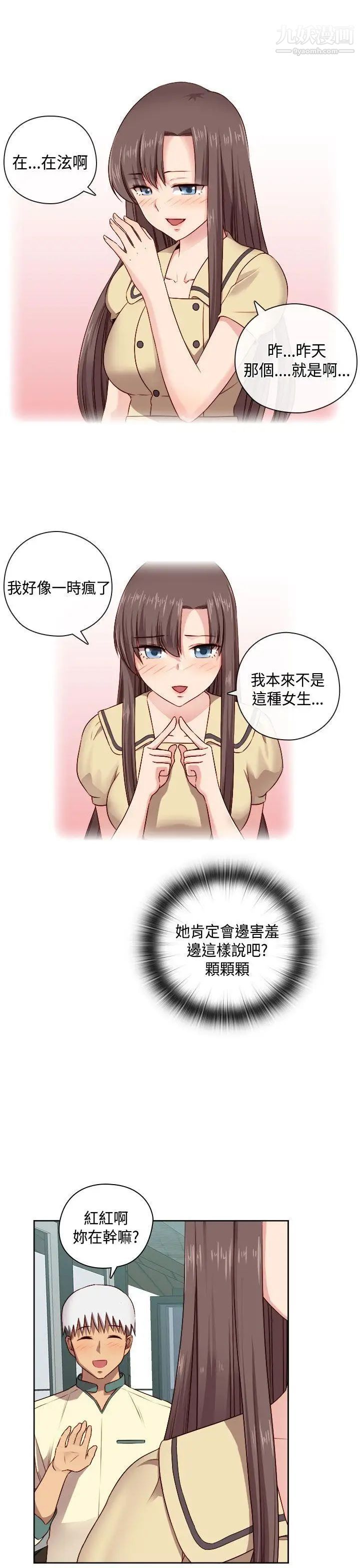 H校园第53话-第2季相武的表白