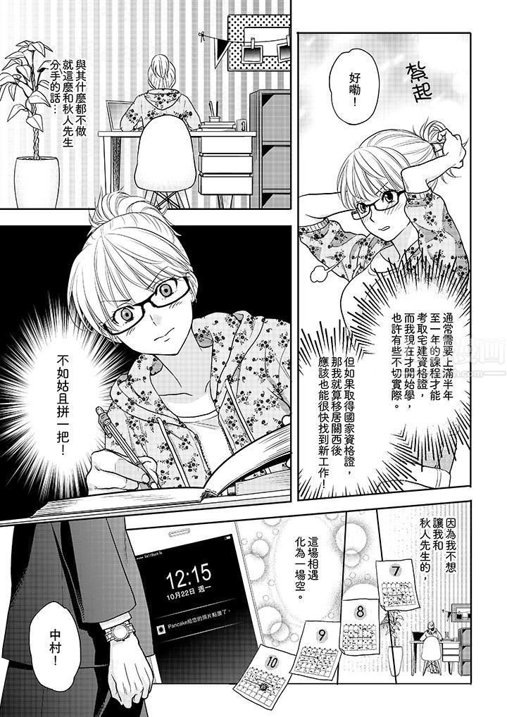 上司性致勃勃地享用我第13话