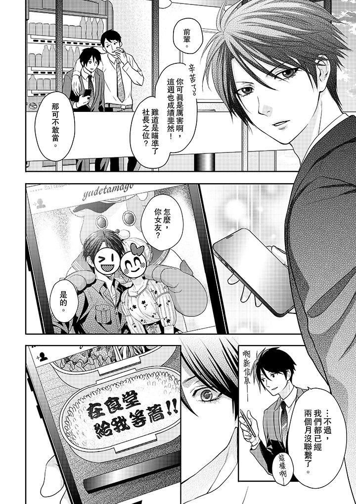 上司性致勃勃地享用我第13话