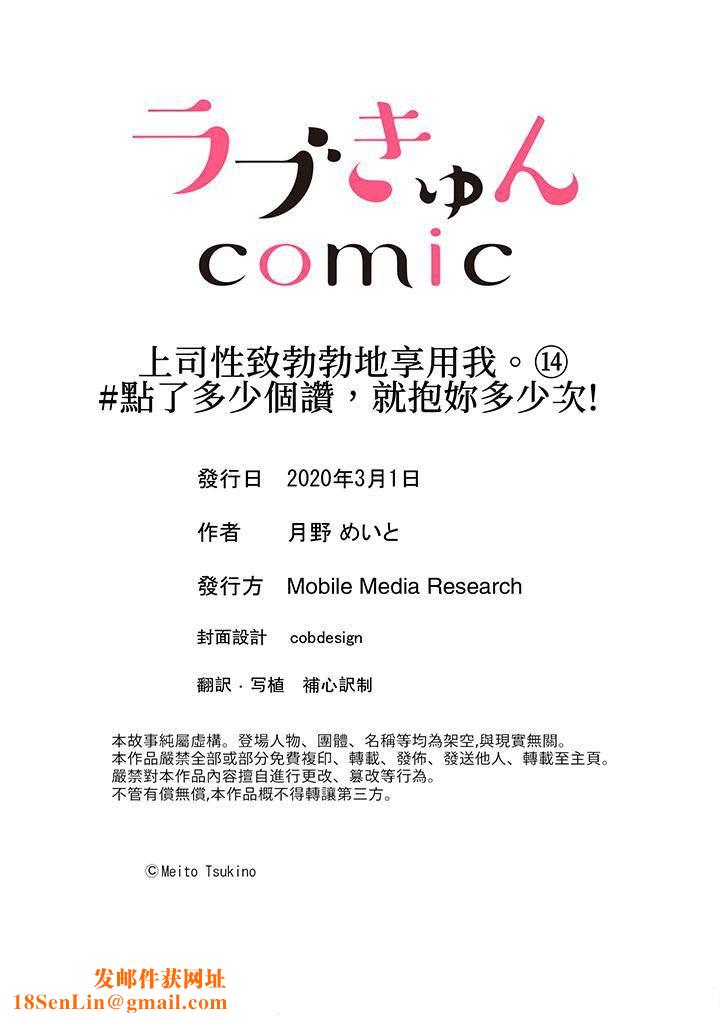 上司性致勃勃地享用我第14话