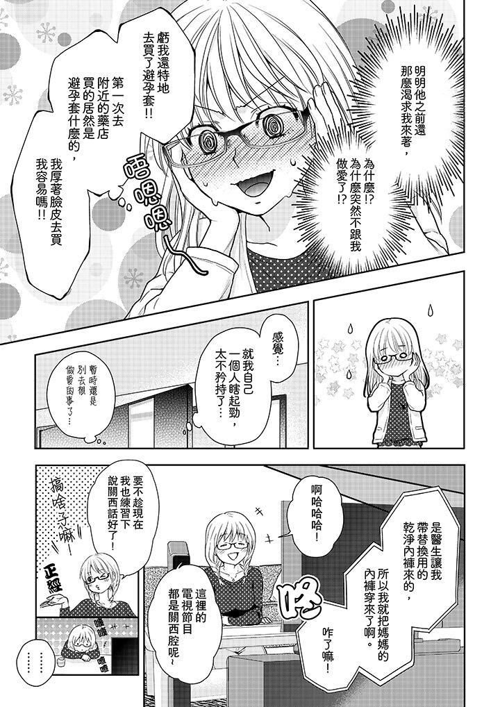 上司性致勃勃地享用我第15话