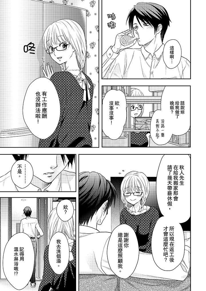 上司性致勃勃地享用我第16话