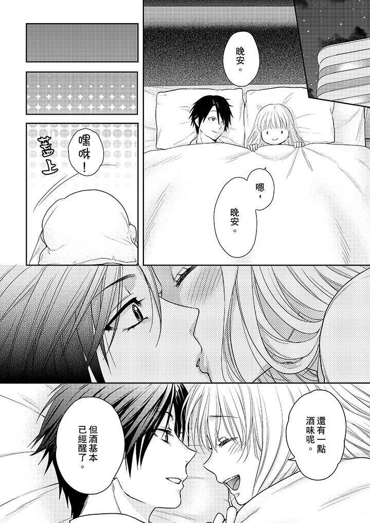 上司性致勃勃地享用我第16话