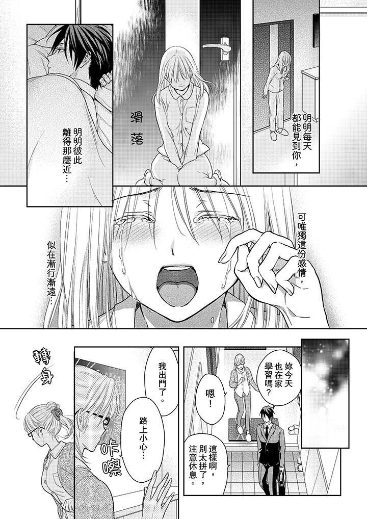 上司性致勃勃地享用我第16话