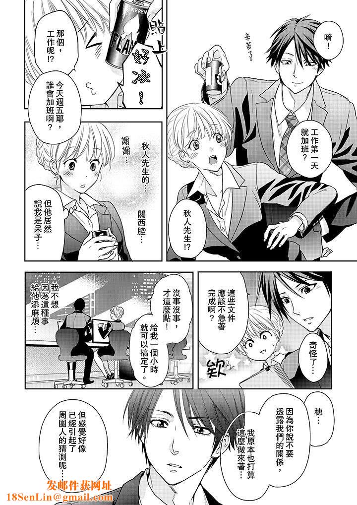 上司性致勃勃地享用我第17话