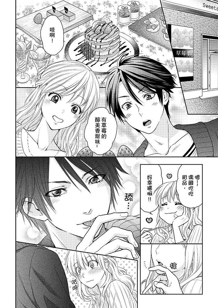 上司性致勃勃地享用我第18话