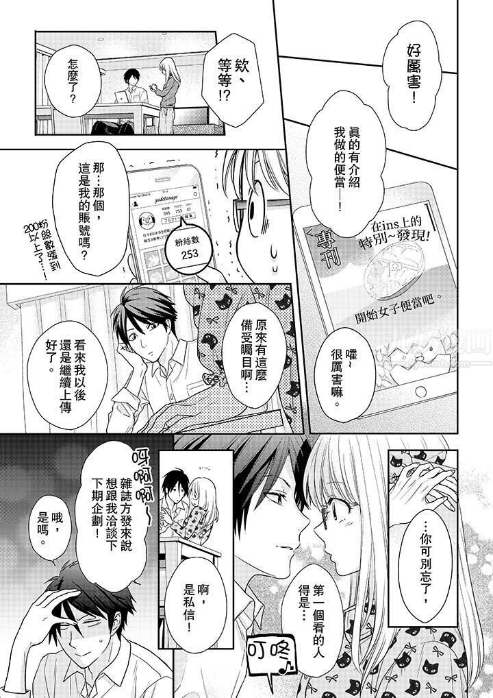 上司性致勃勃地享用我第19话