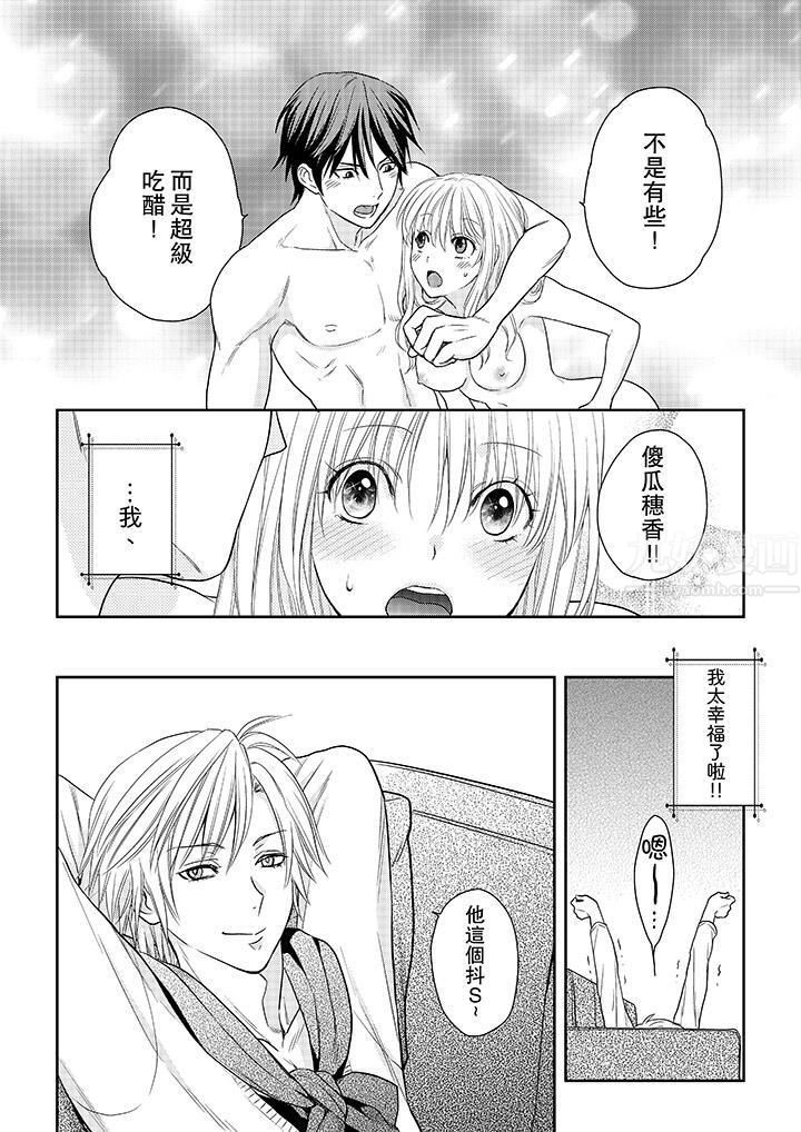 上司性致勃勃地享用我第22话