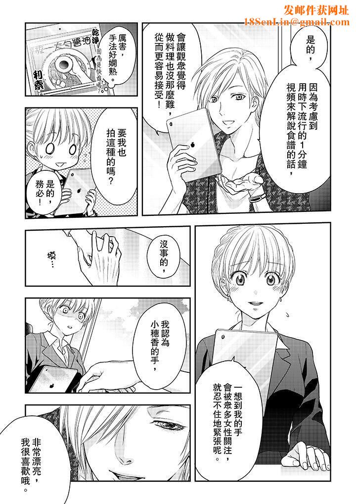 上司性致勃勃地享用我第23话