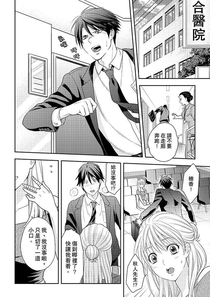 上司性致勃勃地享用我第25话