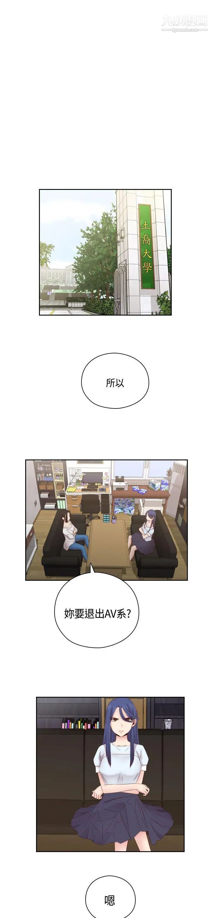 H校园第59话-第2季分手吧!