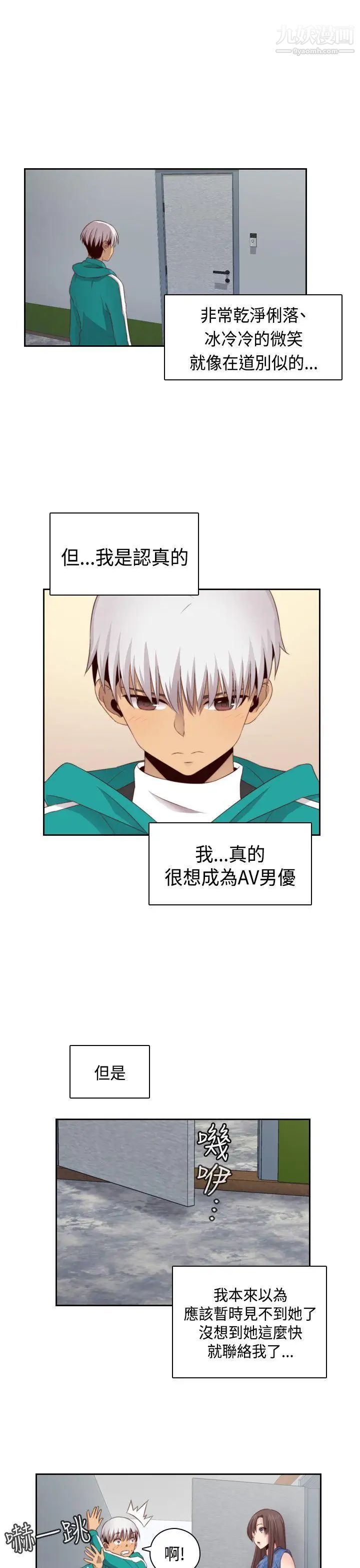 H校园第59话-第2季分手吧!