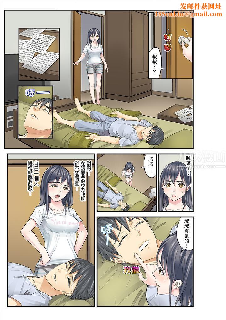 侄女睡着之后第9话