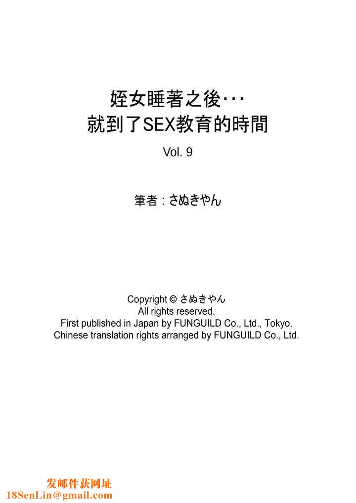 侄女睡着之后第9话
