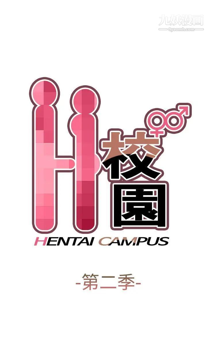 H校园第64话-第2季新兴AV片商