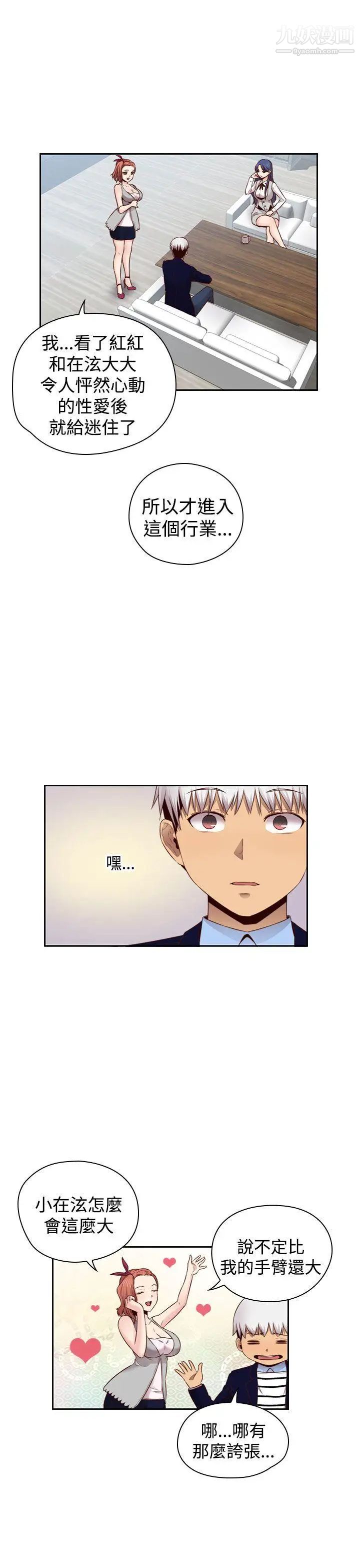 H校园第66话-第2季没有人比我更爱你