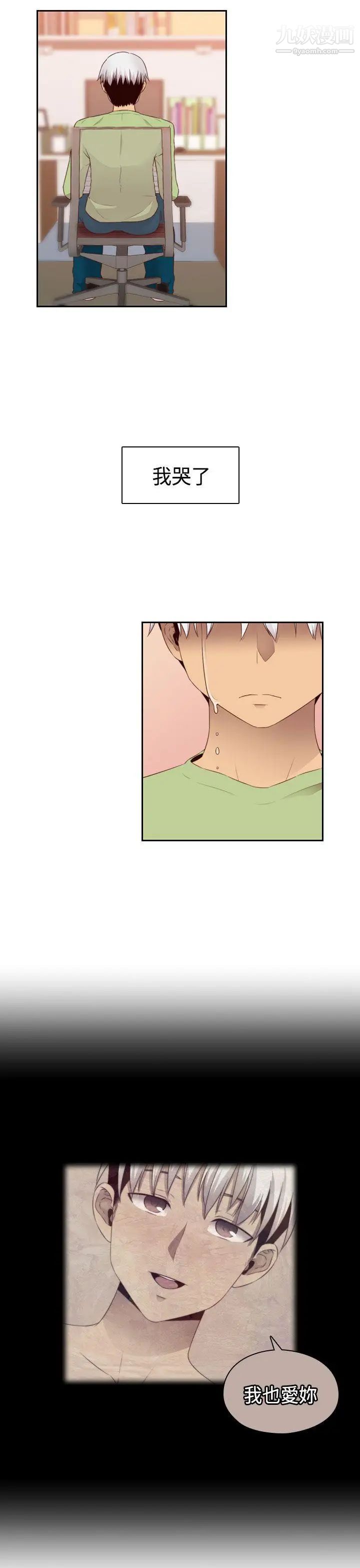 H校园第68话-第2季没有人比我更爱你