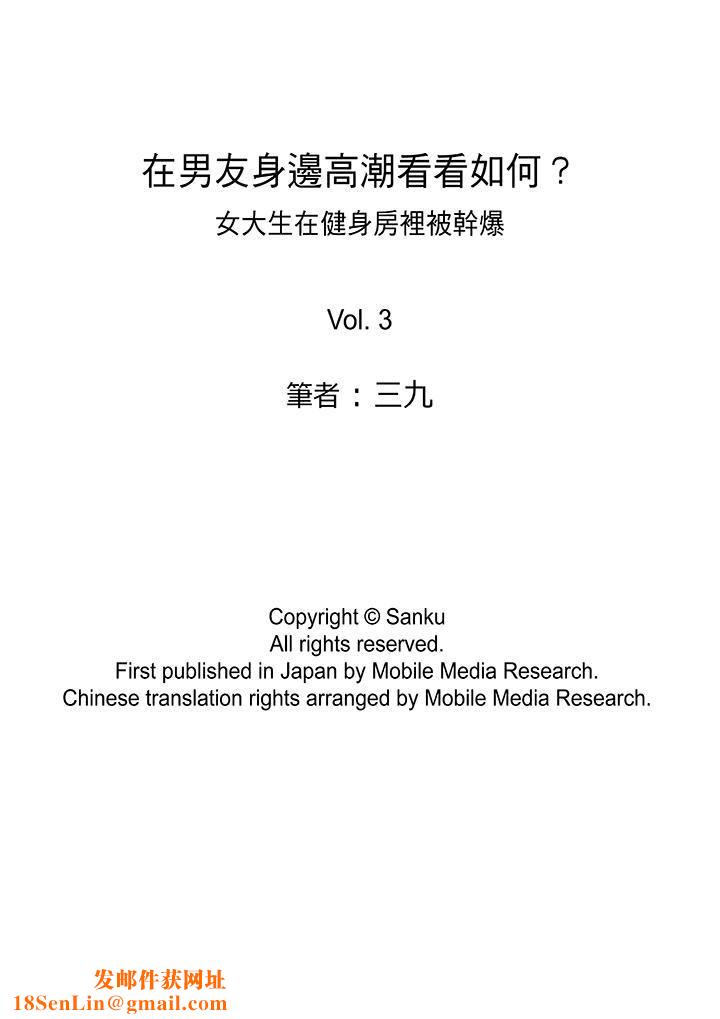 在男友身边高潮看看如何?第3话