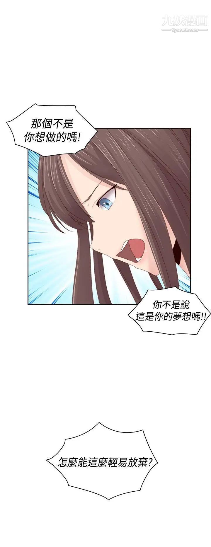 H校园第69话-第2季和我重新开始吧