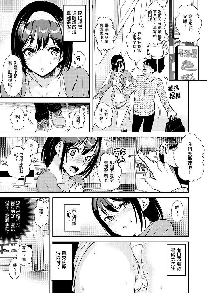 在男友身边高潮看看如何?第7话