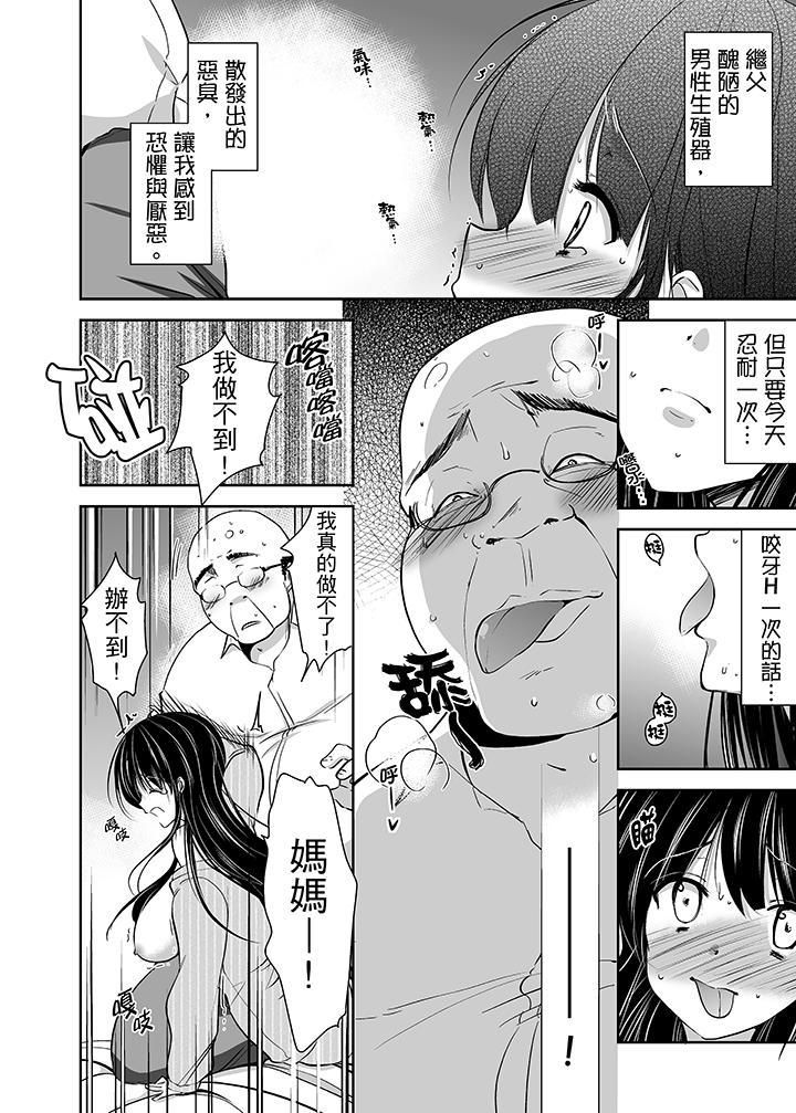 被噁心继父播种的女大生第3话