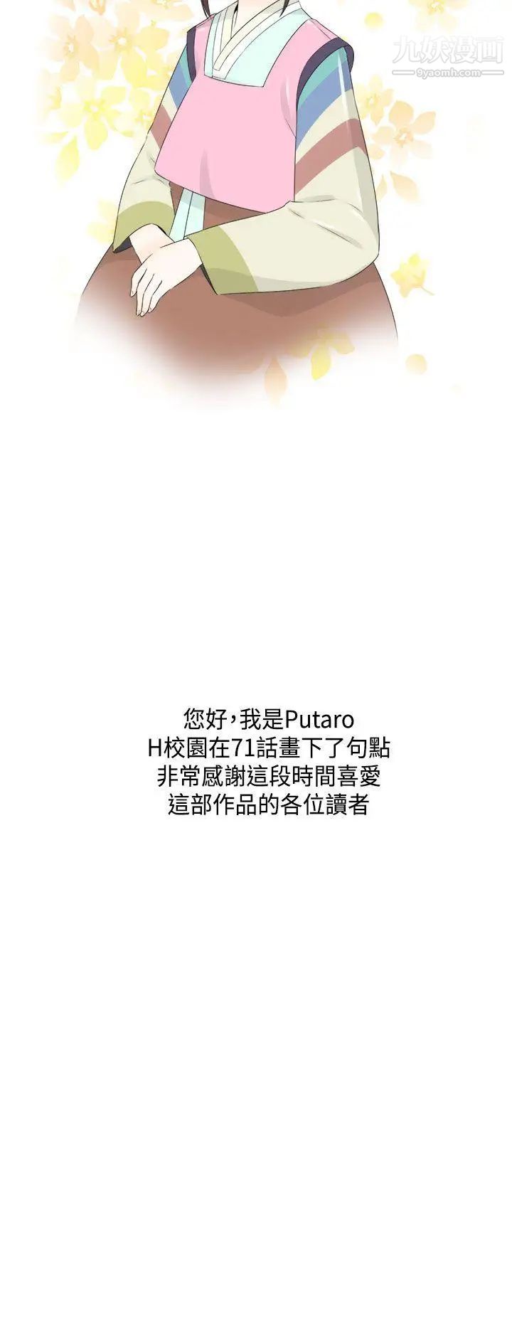 H校园第2季-最终话