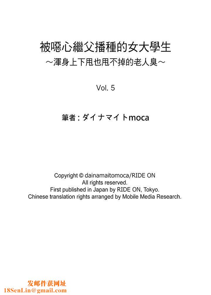 被噁心继父播种的女大生第5话
