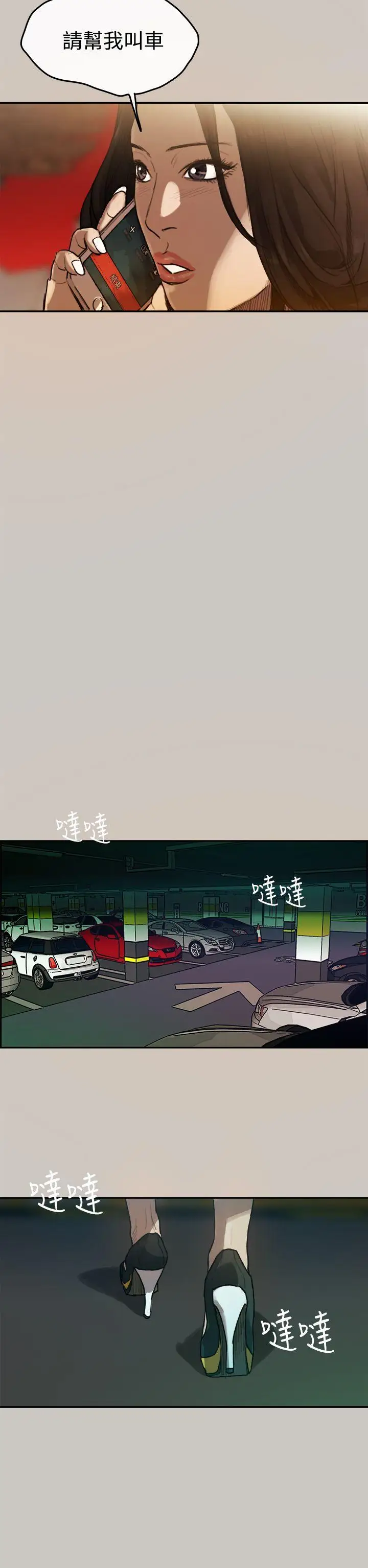 MAD:小姐与司机第2话