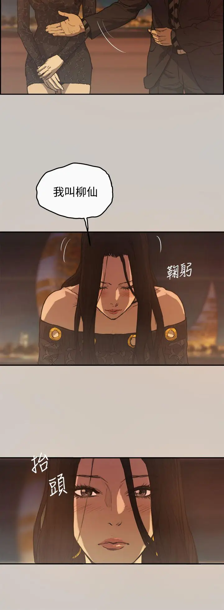 MAD:小姐与司机第2话