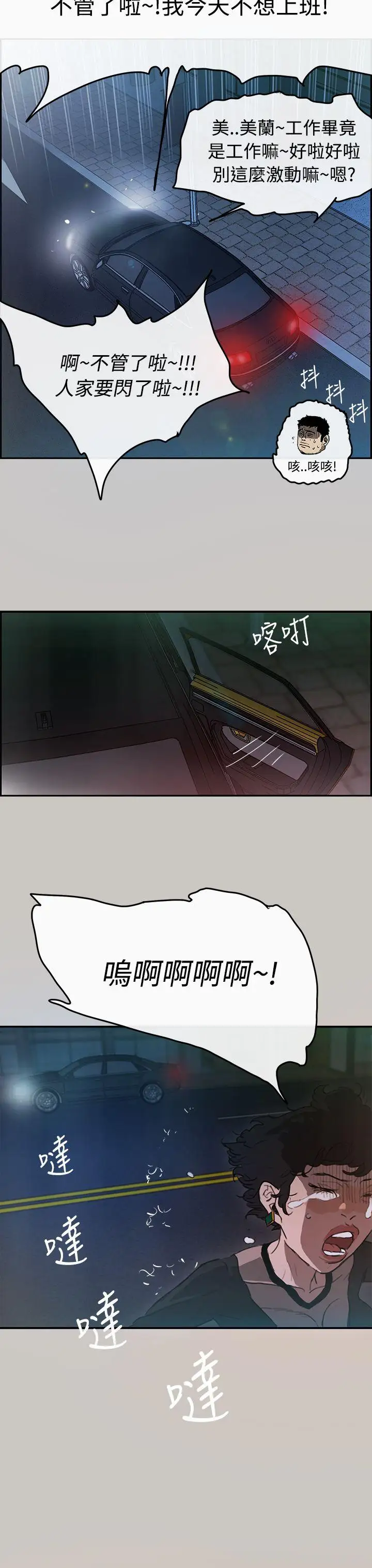 MAD:小姐与司机第3话