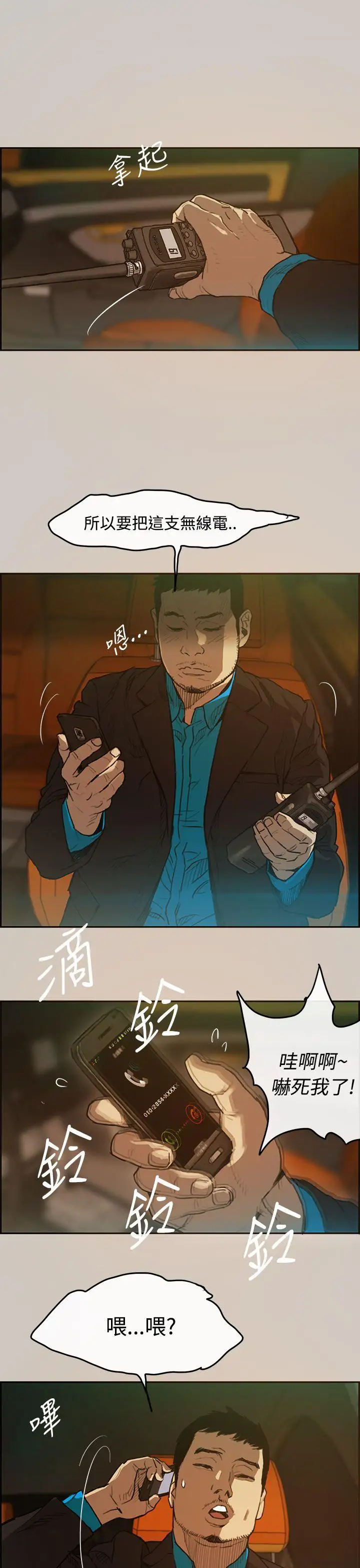 MAD:小姐与司机第3话