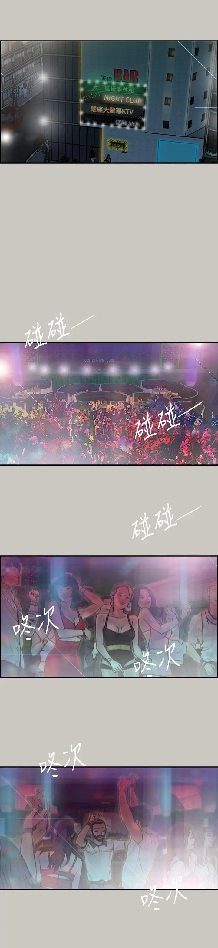 MAD:小姐与司机第5话