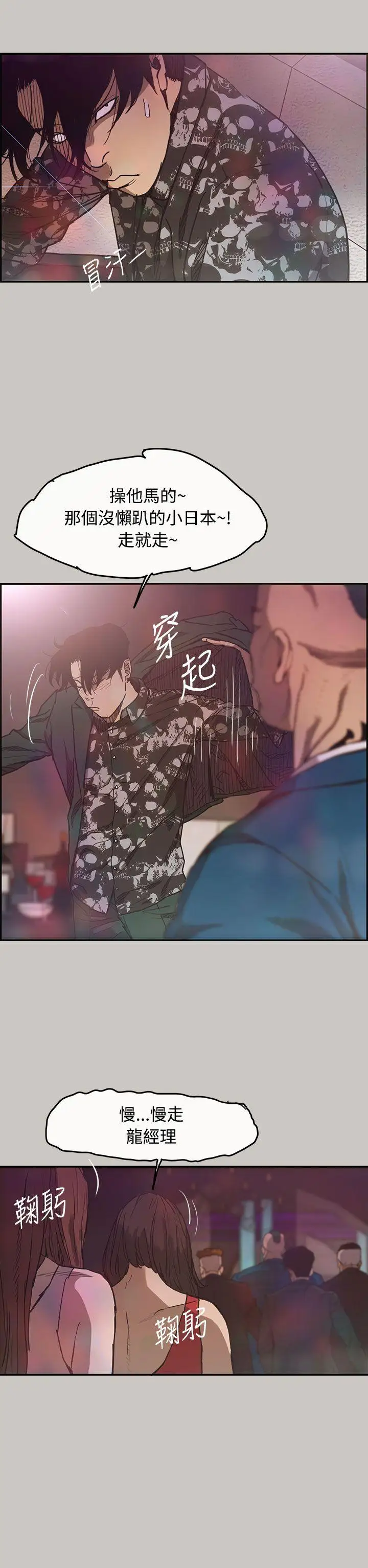 MAD:小姐与司机第6话