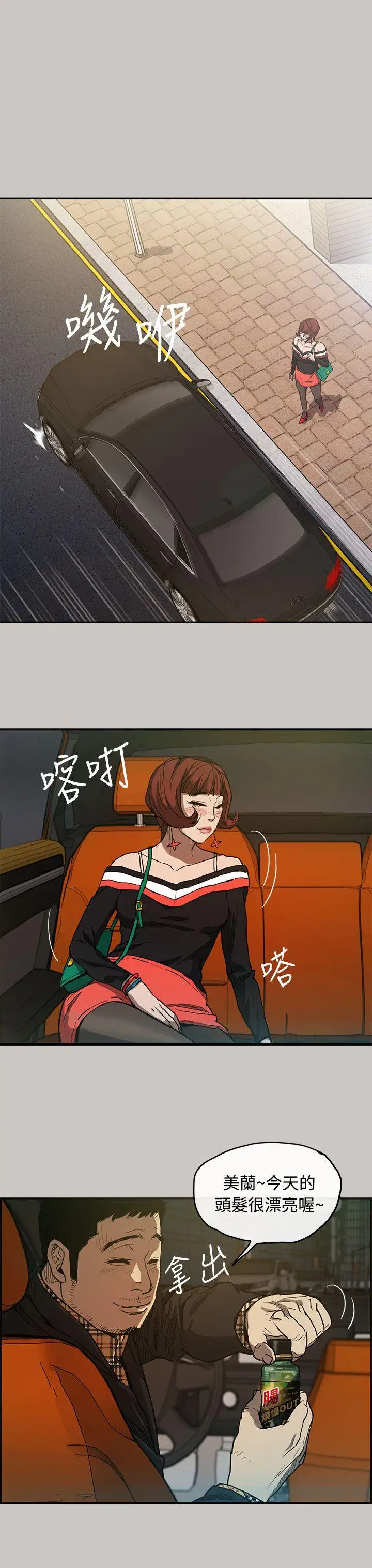 MAD:小姐与司机第6话