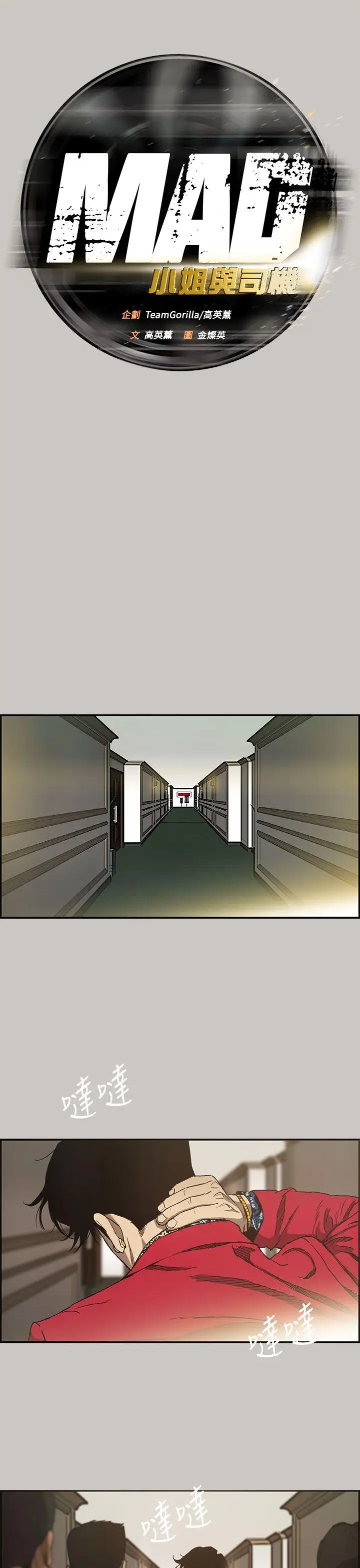 MAD:小姐与司机第7话