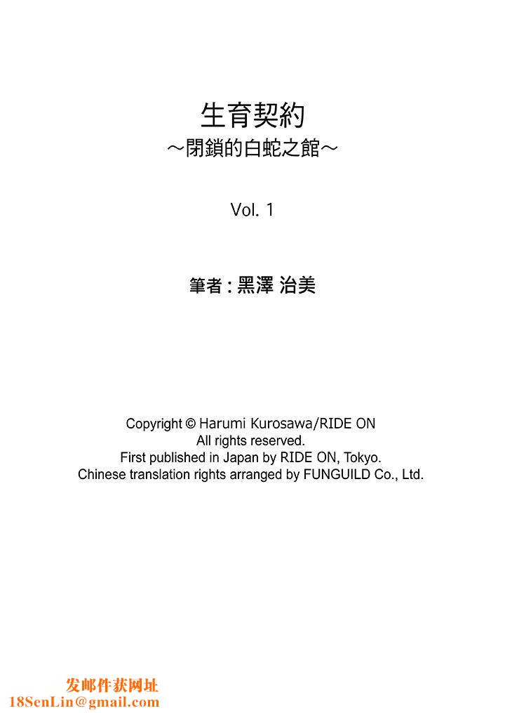 生育契约~闭锁的白蛇之馆~第1话