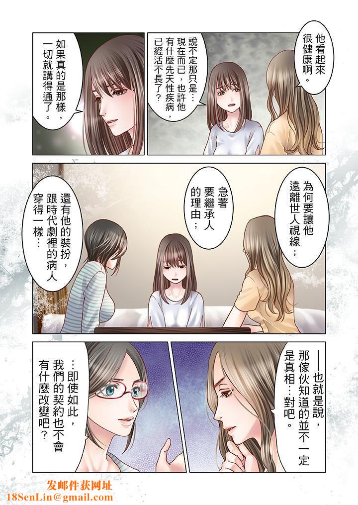 生育契约~闭锁的白蛇之馆~第6话