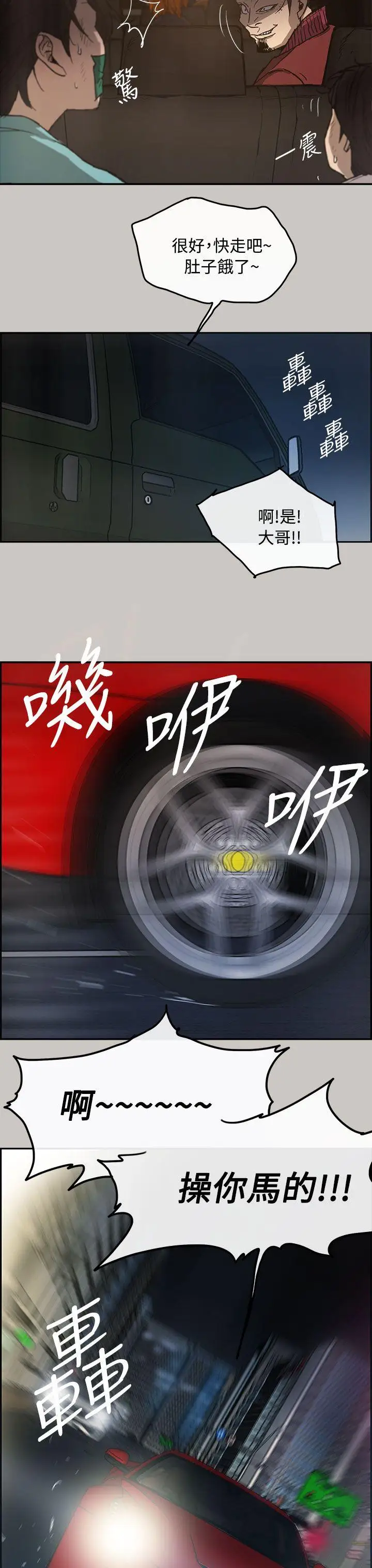 MAD:小姐与司机第9话