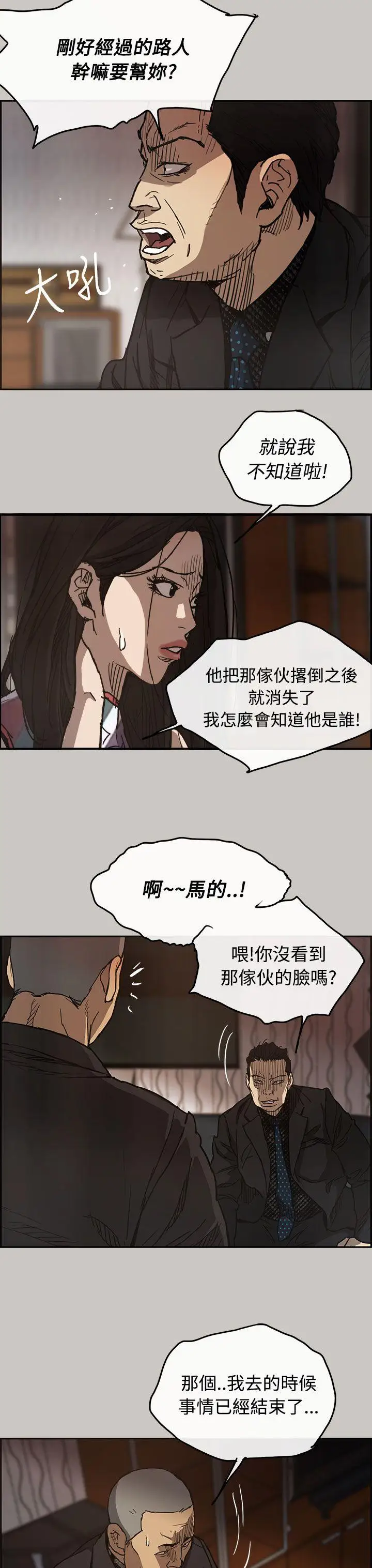 MAD:小姐与司机第10话