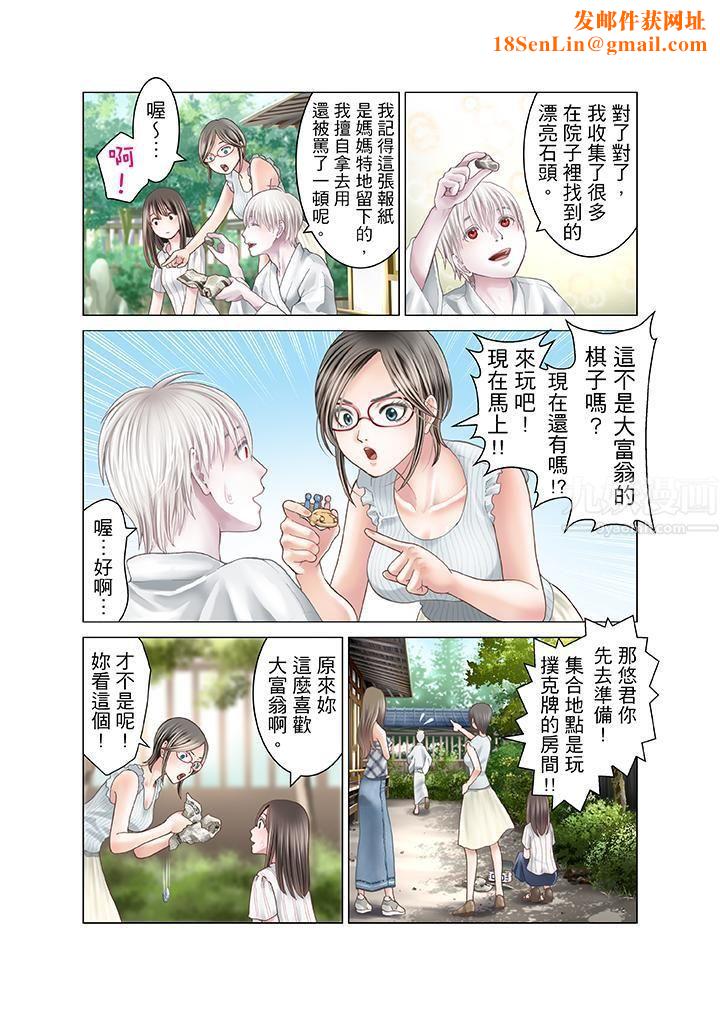 生育契约~闭锁的白蛇之馆~第14话