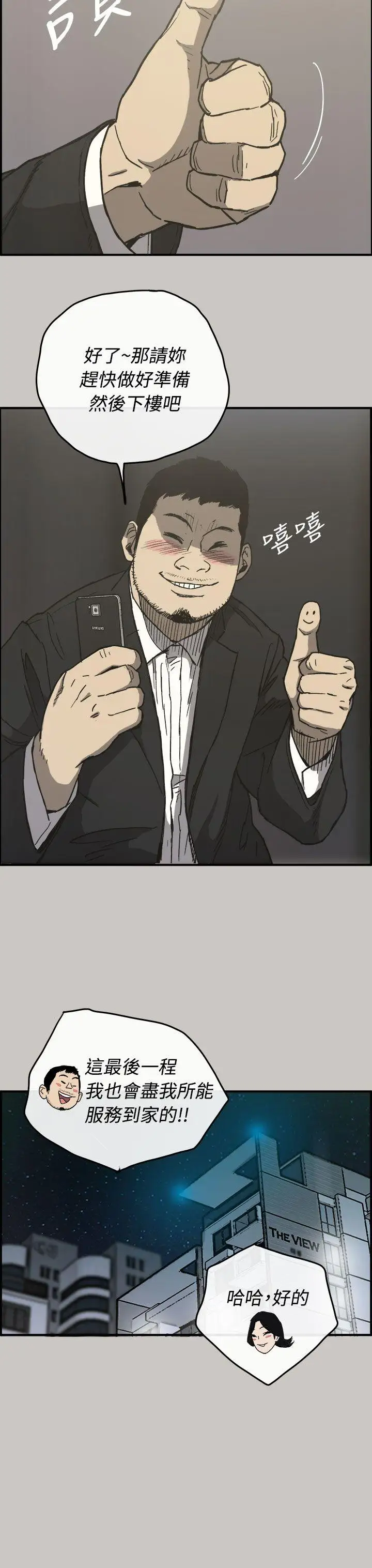 MAD:小姐与司机第13话