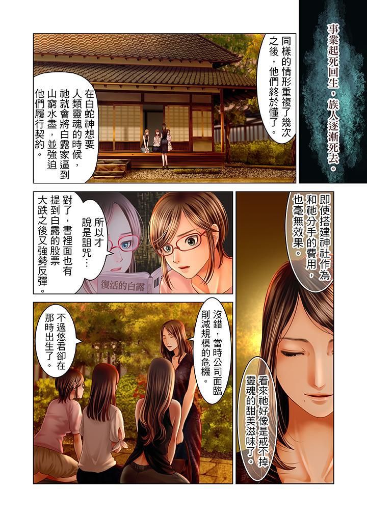 生育契约~闭锁的白蛇之馆~第18话