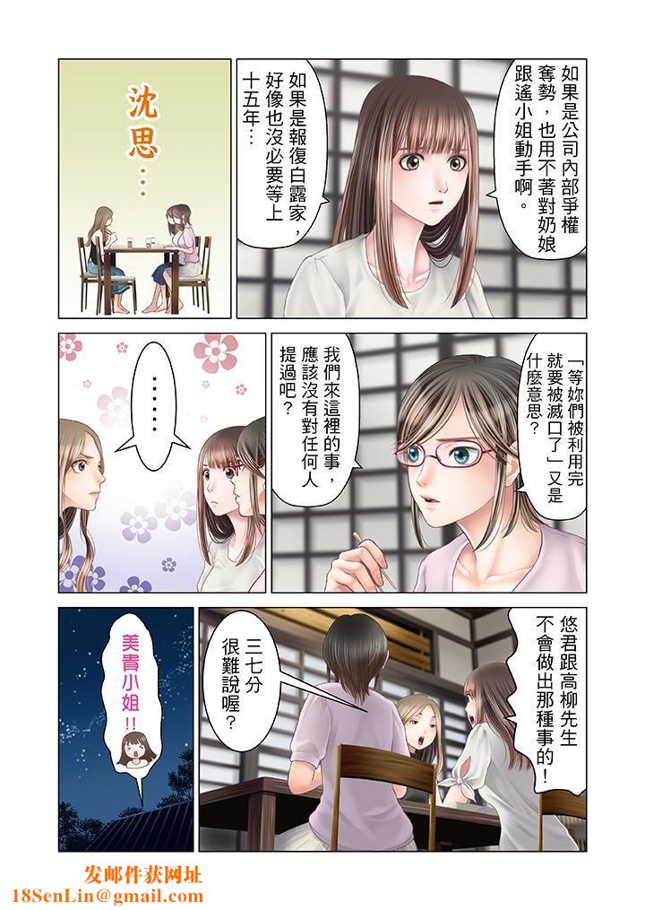 生育契约~闭锁的白蛇之馆~第19话