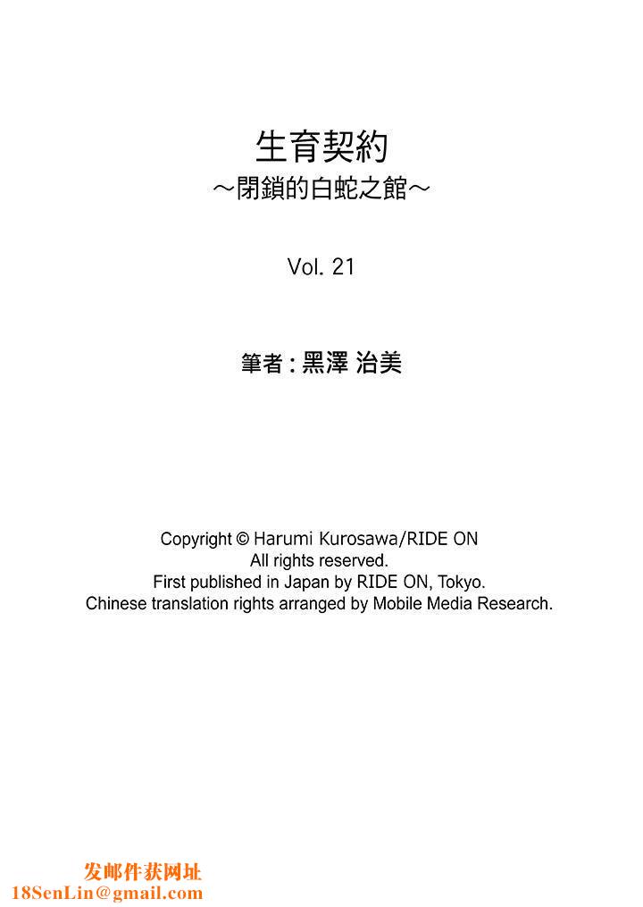 生育契约~闭锁的白蛇之馆~第21话