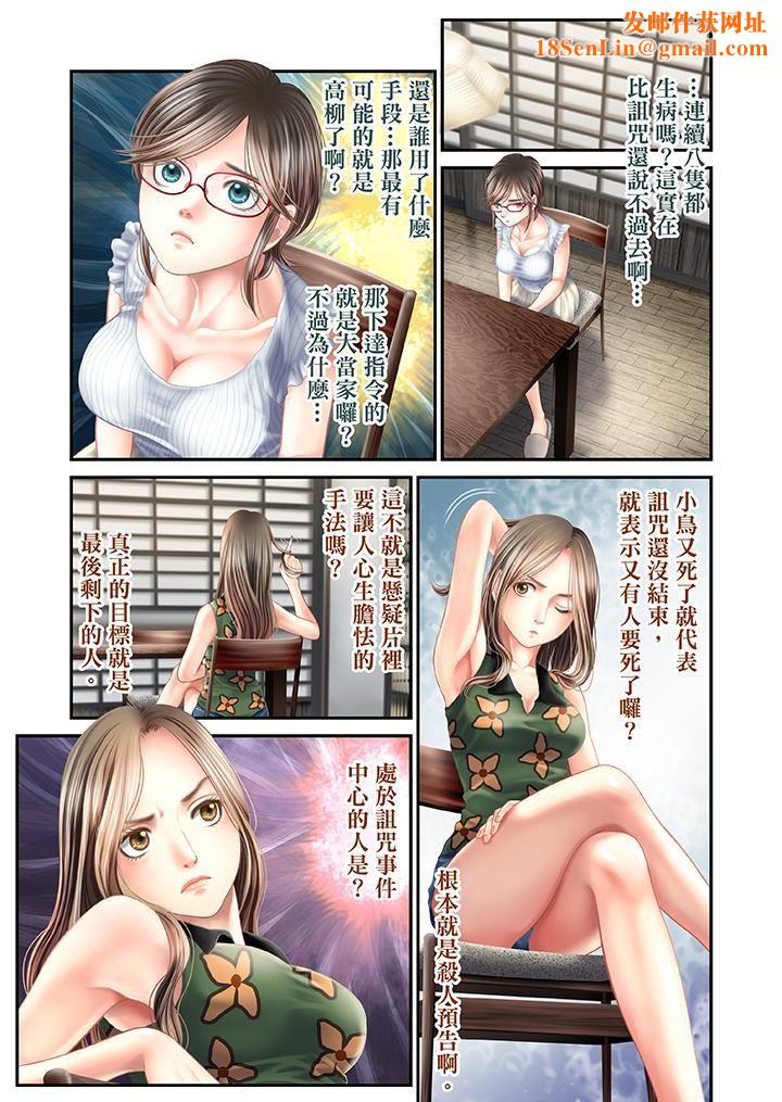 生育契约~闭锁的白蛇之馆~第25话