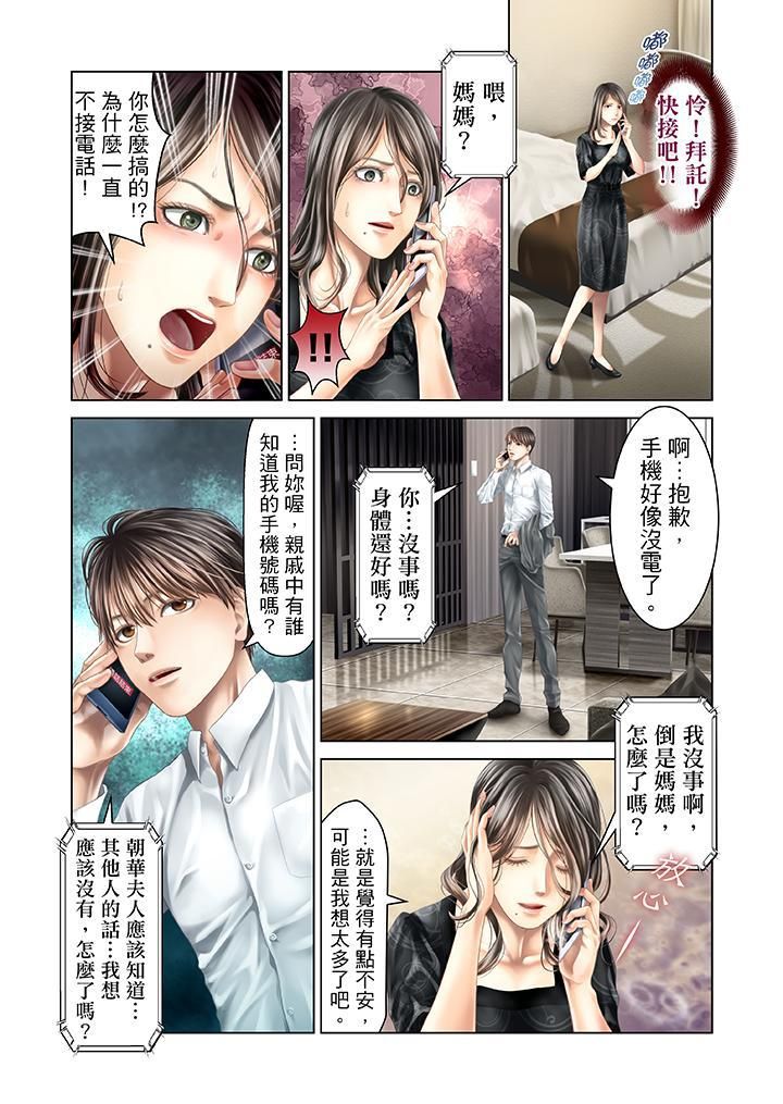 生育契约~闭锁的白蛇之馆~第30话
