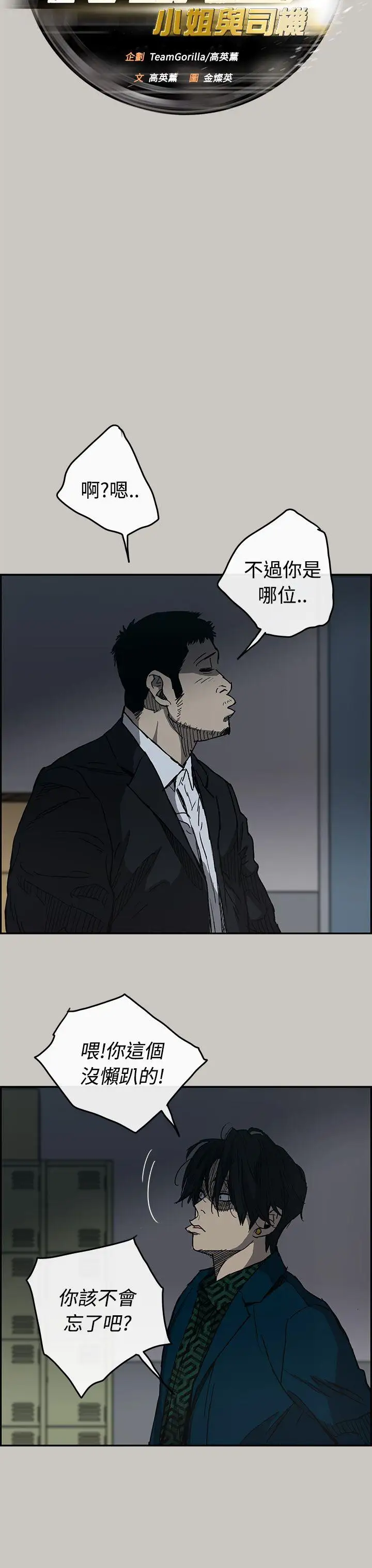 MAD:小姐与司机第19话