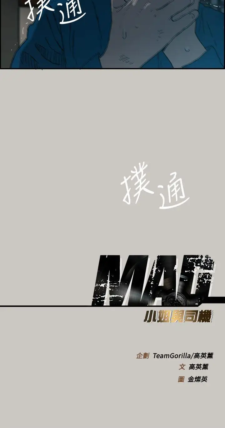 MAD:小姐与司机第20话