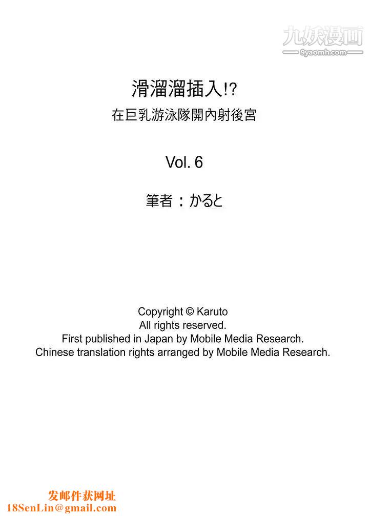 滑溜溜插入！？在巨乳游泳队开内射后宫第6话